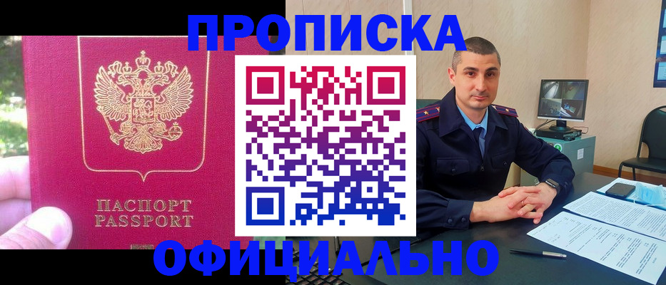 прописка штамп в Заречном