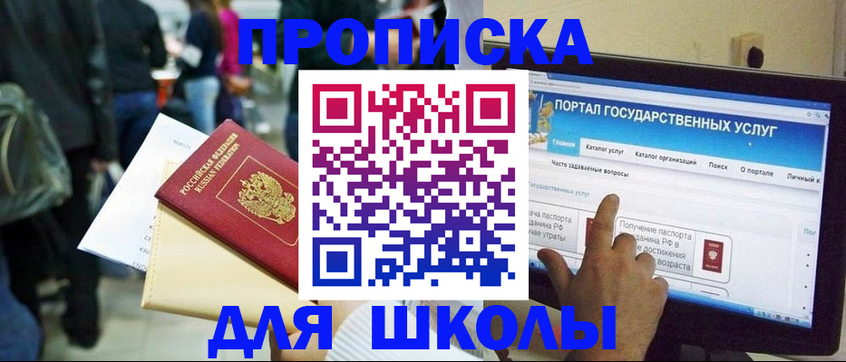 прописка для кредита в Заречном