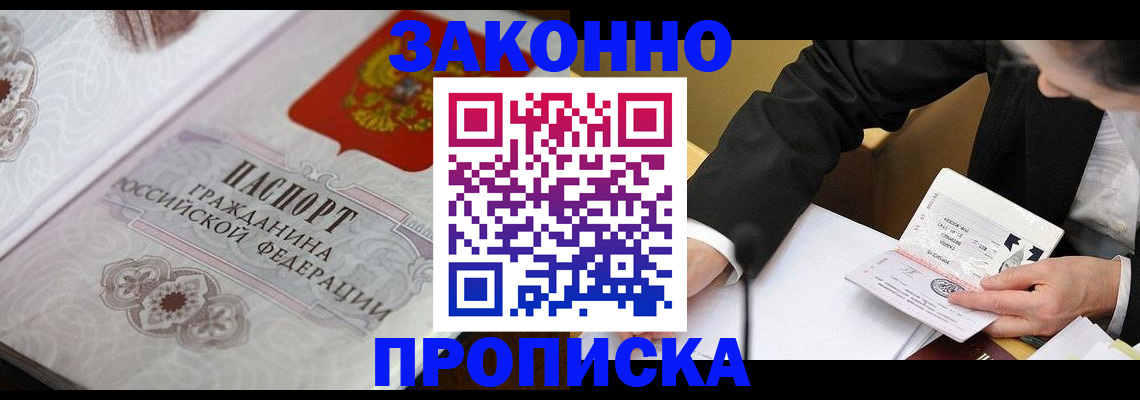 временная прописка в Заречном